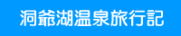 ����Ή��򗷍s�L